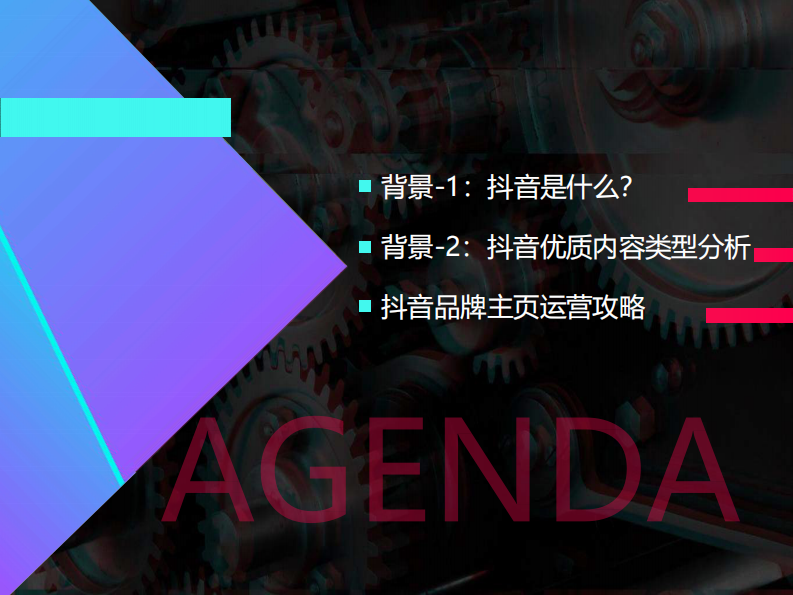 抖音品牌主页运营指导手册.pdf 第2页