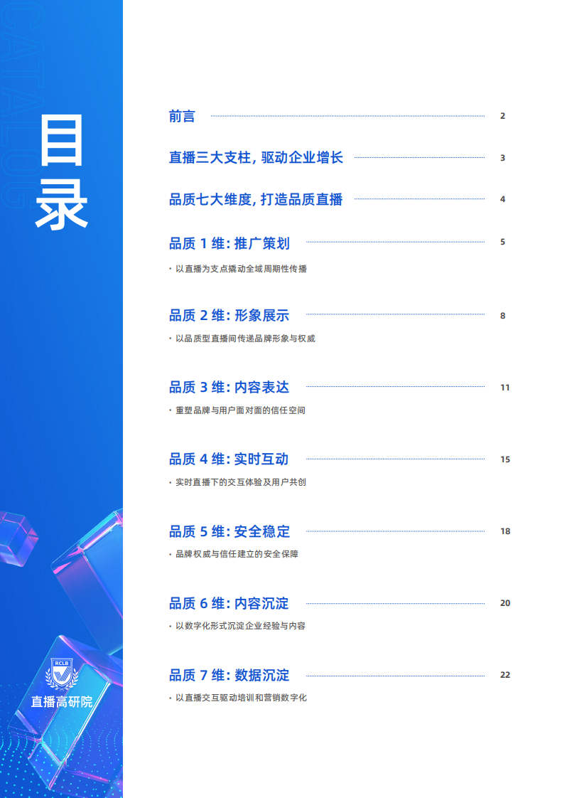 保利威直播高研院出品：2022品质直播研究报告.pdf 第2页