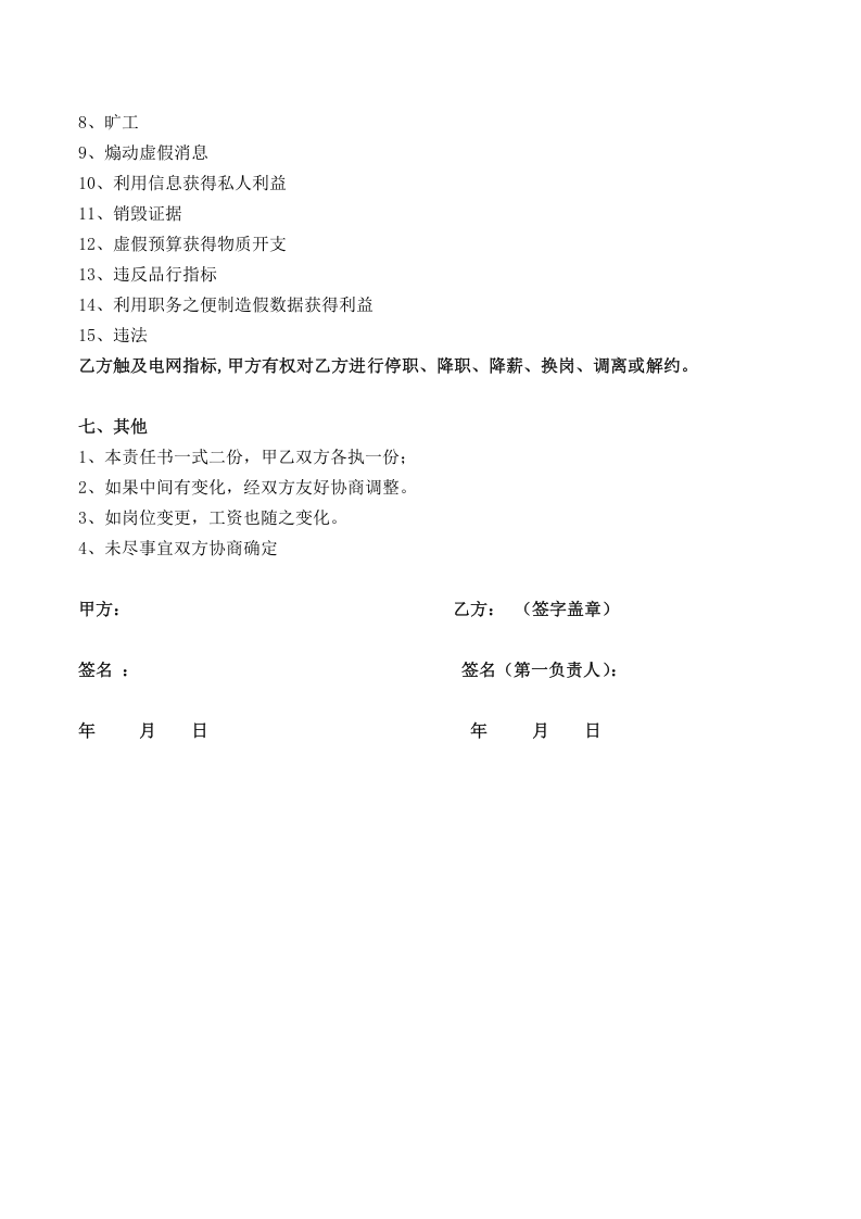 运营2023年目标责任协议书.doc 第5页