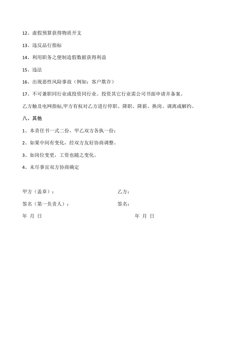 产品经理目标考核责任书.doc 第5页