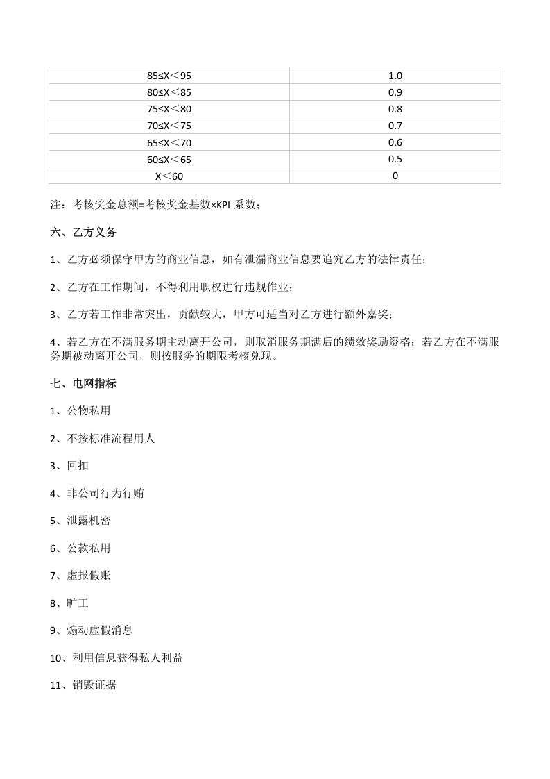 产品经理目标考核责任书.doc 第4页
