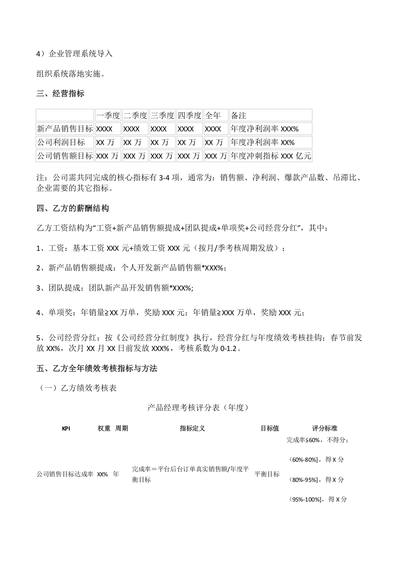 产品经理目标考核责任书.doc 第2页