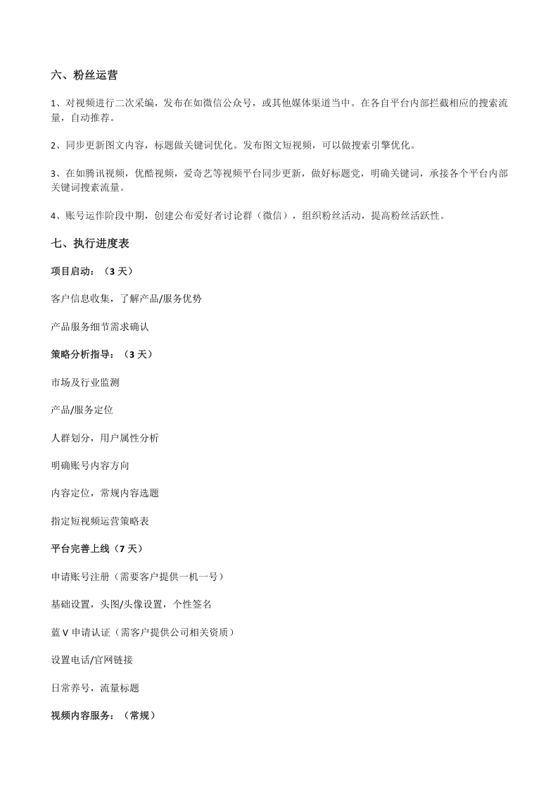抖音品牌运营策划方案（完整版）.doc 第3页