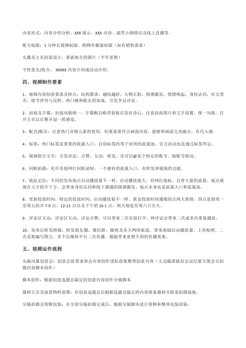 抖音品牌运营策划方案（完整版）.doc 第2页