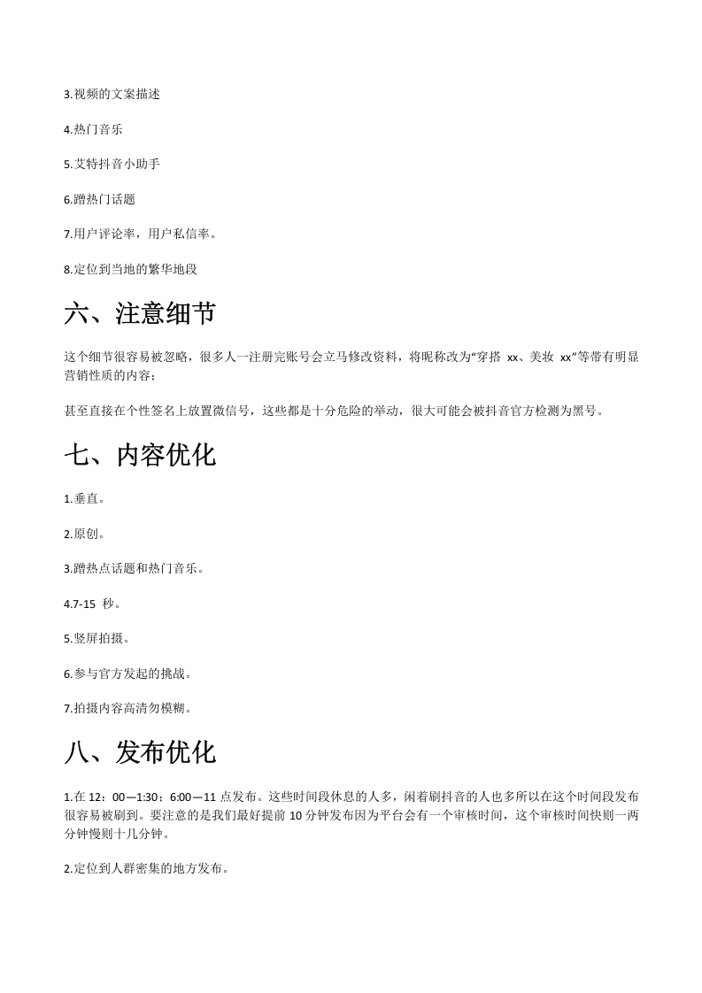 全网Z全抖音运营方案.doc 第3页
