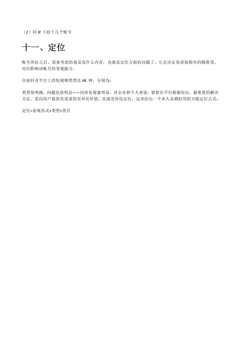 全网Z全抖音运营方案.doc 第5页