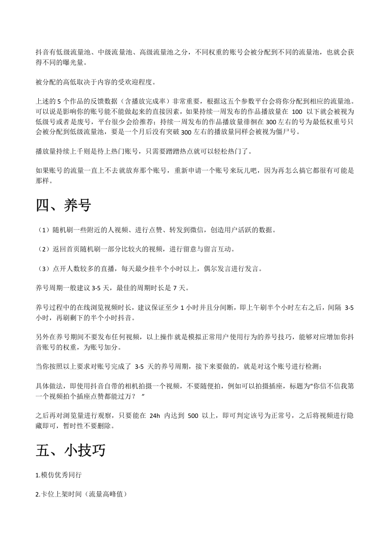 全网Z全抖音运营方案.doc 第2页