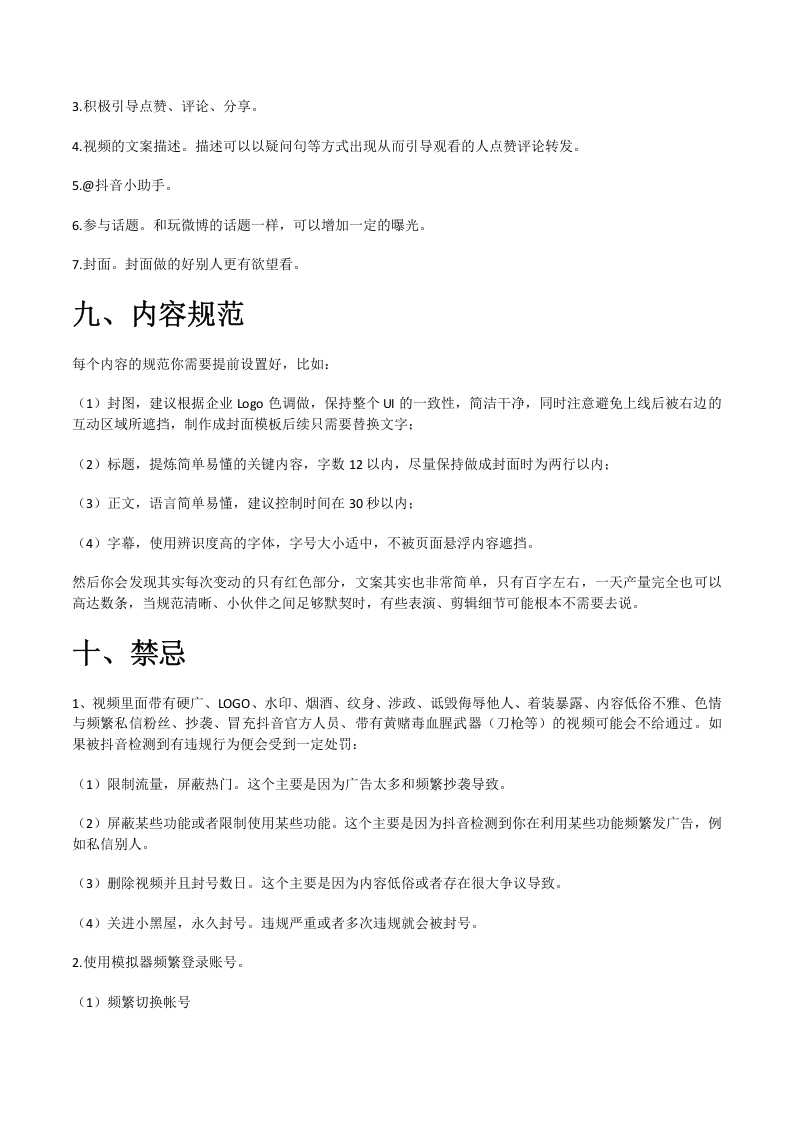 全网Z全抖音运营方案.doc 第4页