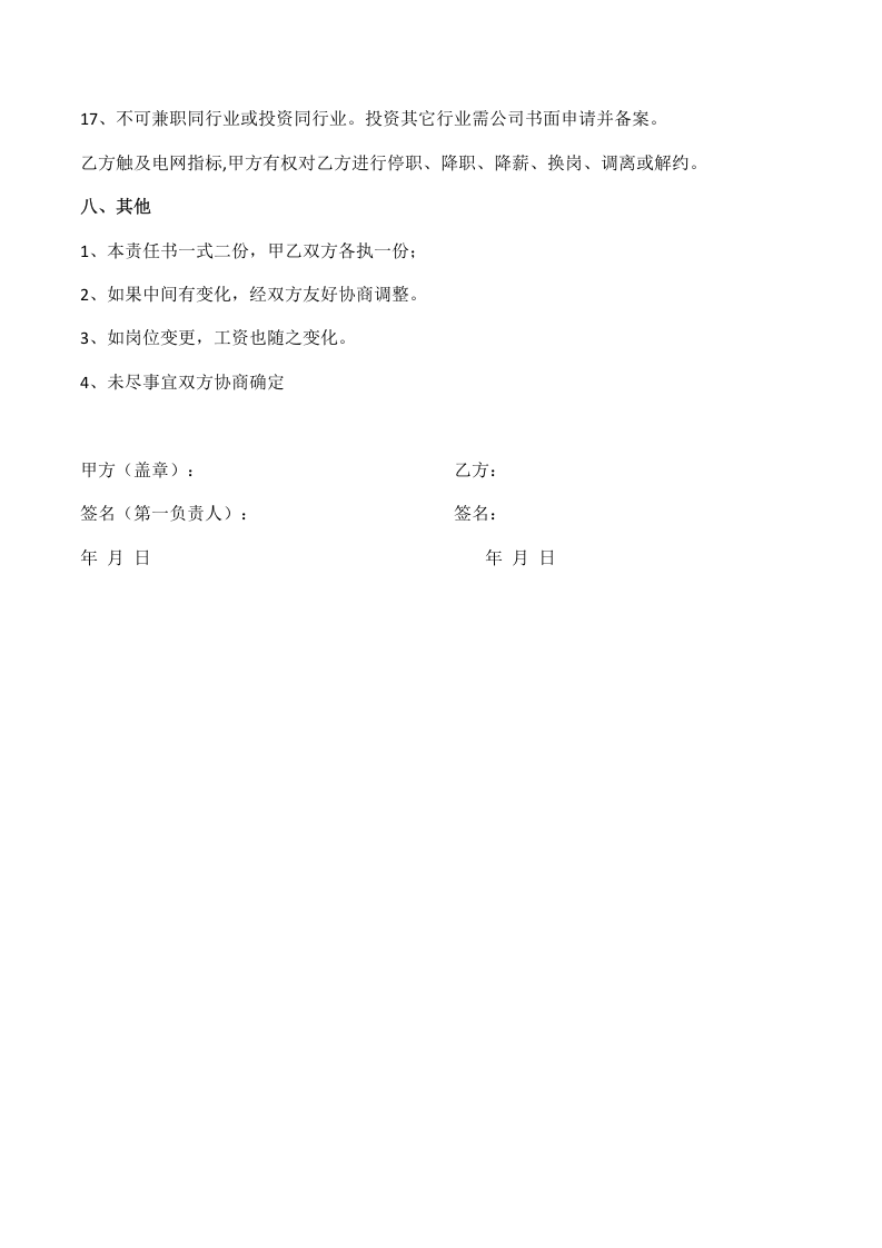 运营经理目标考核责任书.doc 第5页