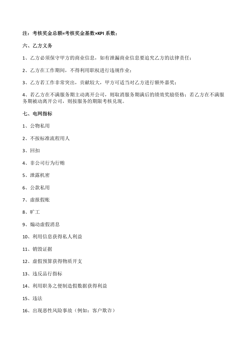 运营经理目标考核责任书.doc 第4页