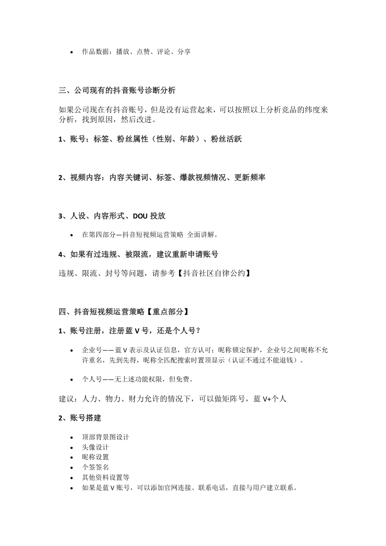 抖音短视频运营整体策划方案(完整版).docx 第2页