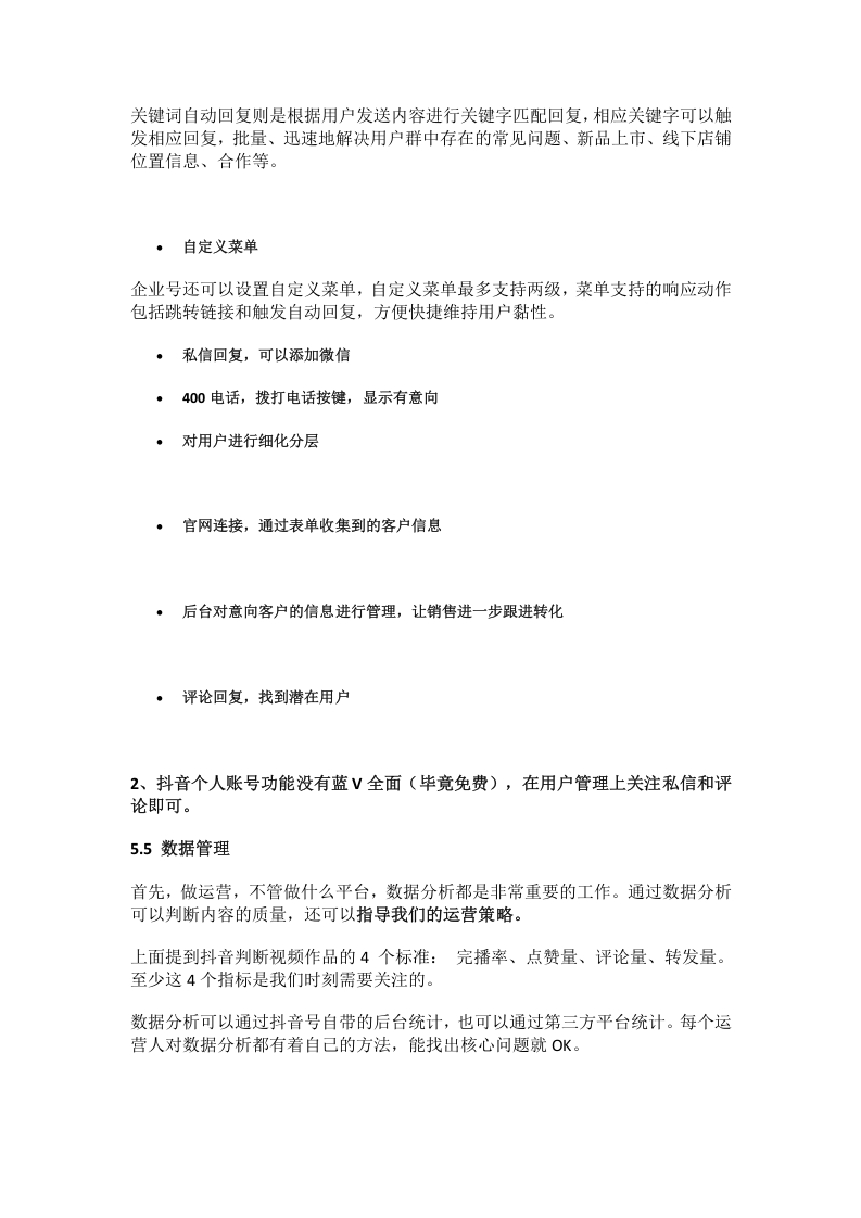 抖音短视频运营整体策划方案(完整版).docx 第5页