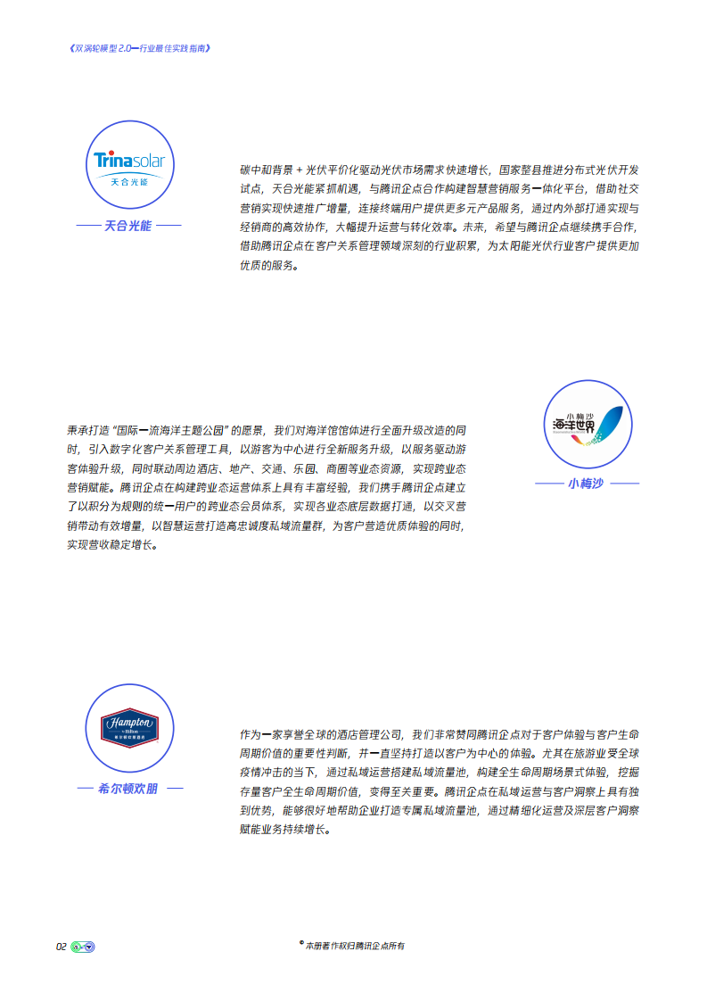 腾讯企点：双涡轮模型2.0-行业最佳实践指南.pdf 第5页