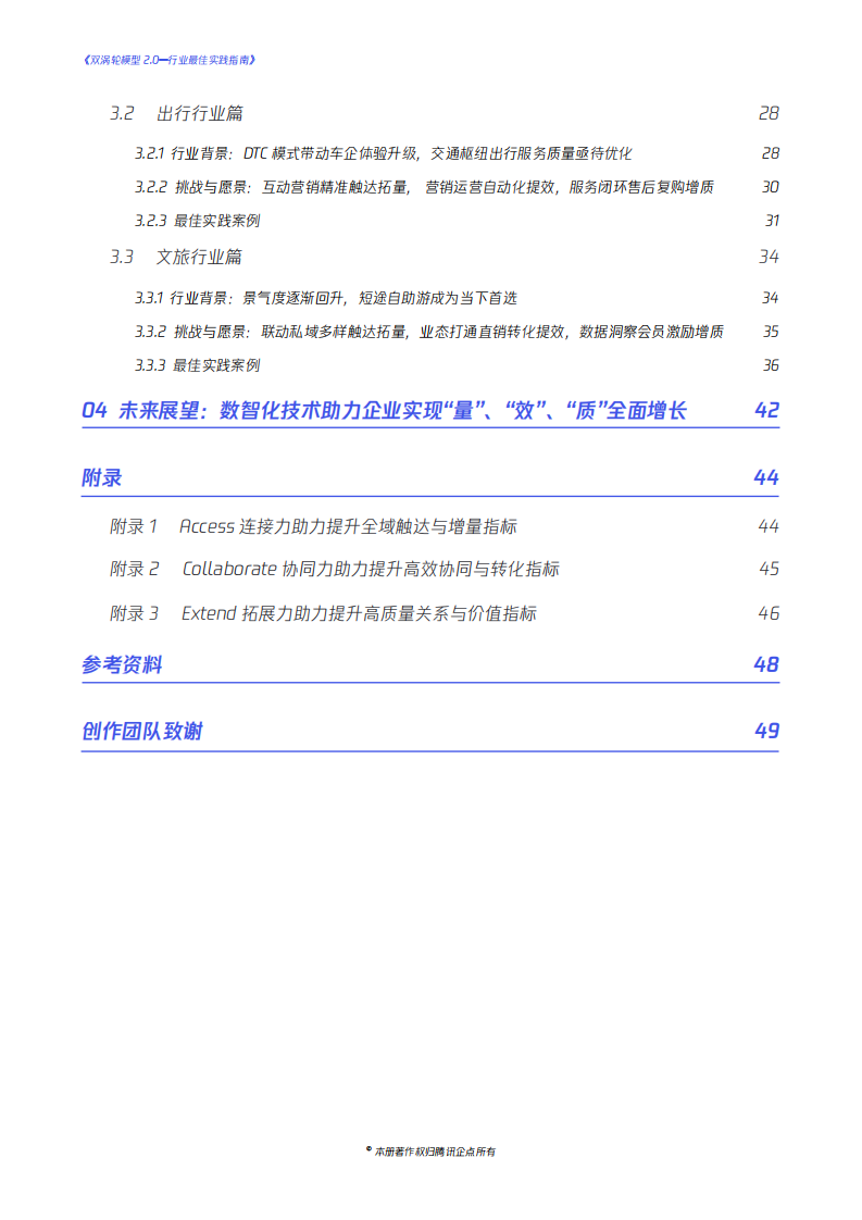 腾讯企点：双涡轮模型2.0-行业最佳实践指南.pdf 第3页