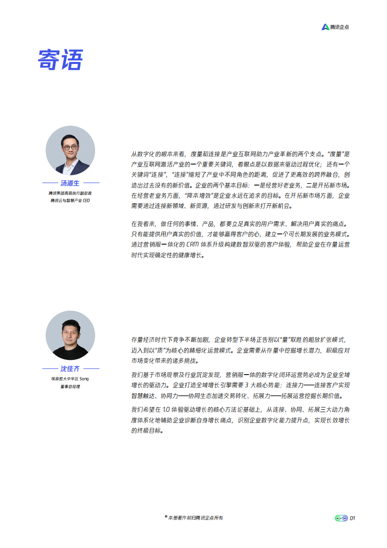 腾讯企点：双涡轮模型2.0-行业最佳实践指南.pdf 第4页