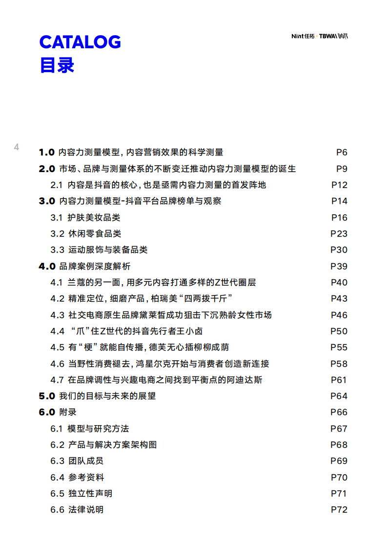 内容力测量模型-抖音平台分析白皮书.pdf 第4页