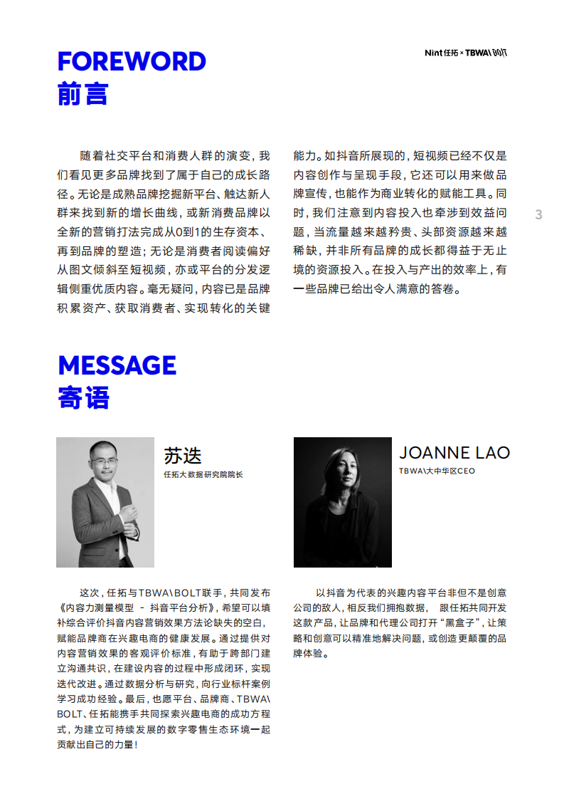 内容力测量模型-抖音平台分析白皮书.pdf 第3页