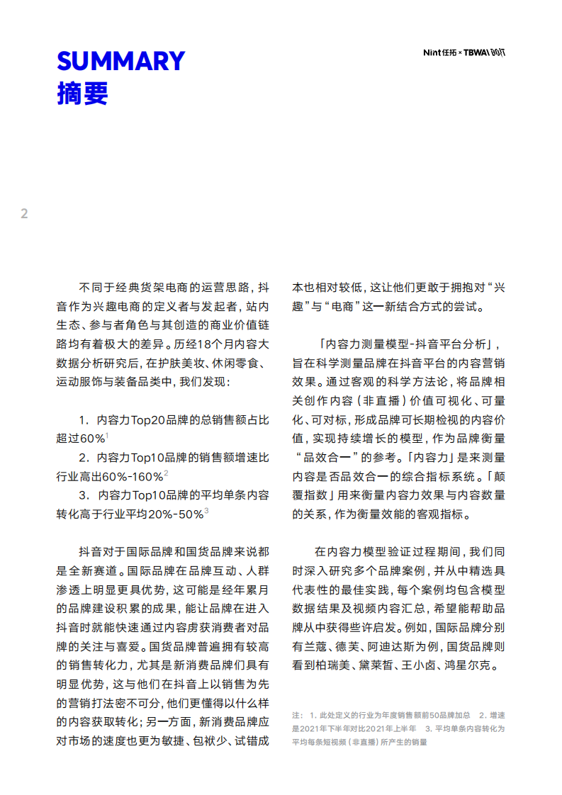 内容力测量模型-抖音平台分析白皮书.pdf 第2页
