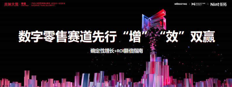 数字零售赛道先行增效双赢报告Nint任拓.pdf 第1页