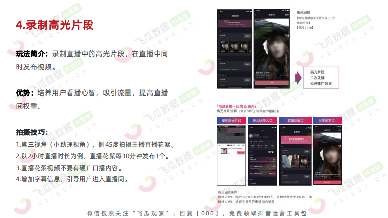 低粉直播间玩法指南.pdf 第5页