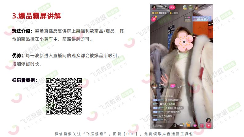低粉直播间玩法指南.pdf 第4页