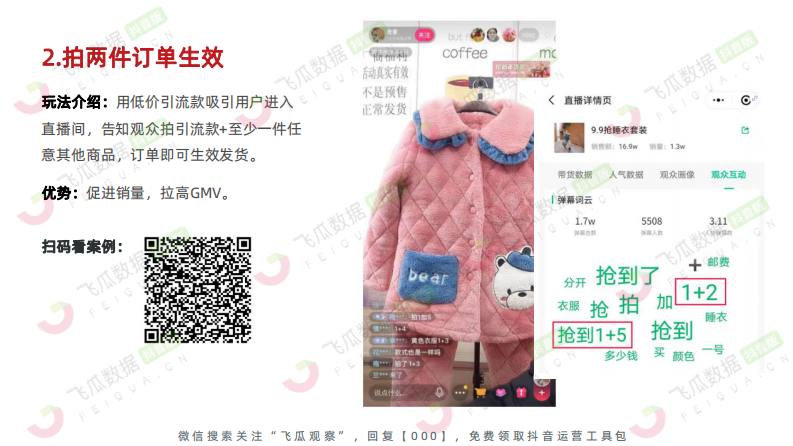 低粉直播间玩法指南.pdf 第3页