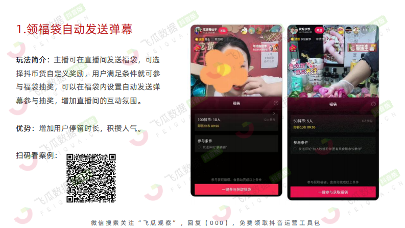 低粉直播间玩法指南.pdf 第2页