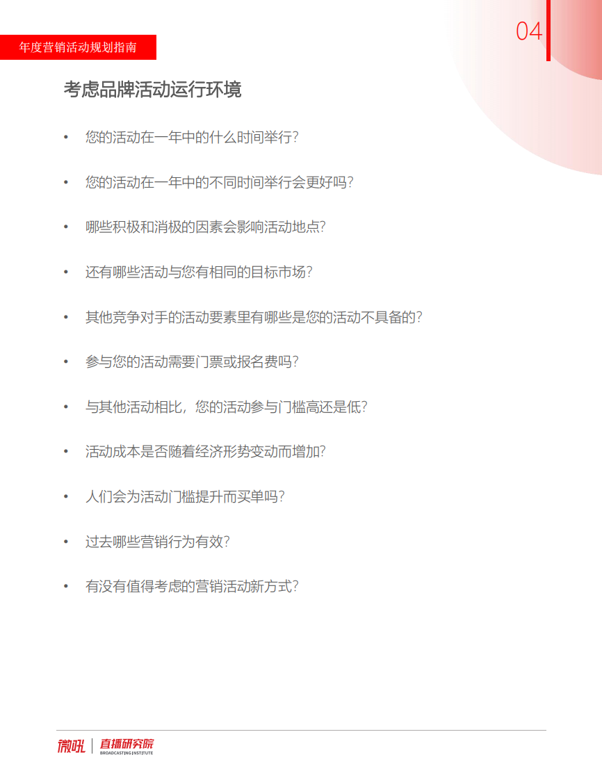 2023数字化活动营销规划指南 第5页