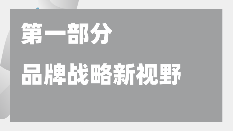 《升级定位》精华解读笔记（49P） 第3页
