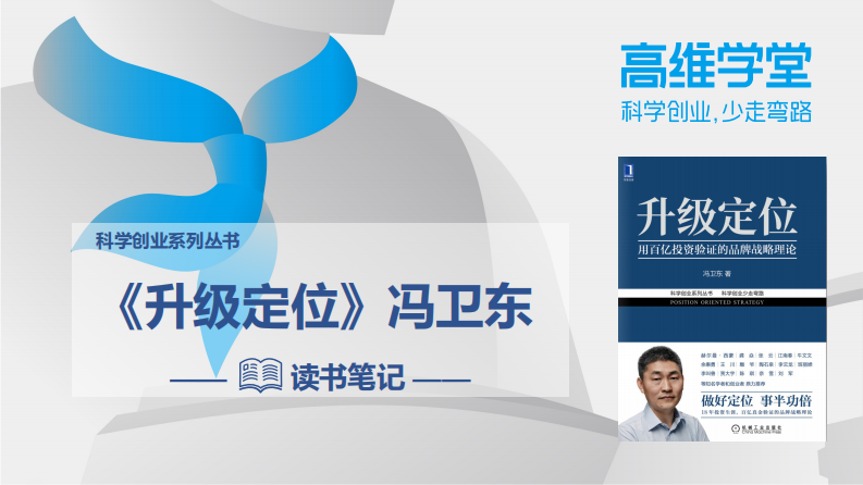 《升级定位》精华解读笔记（49P） 第1页