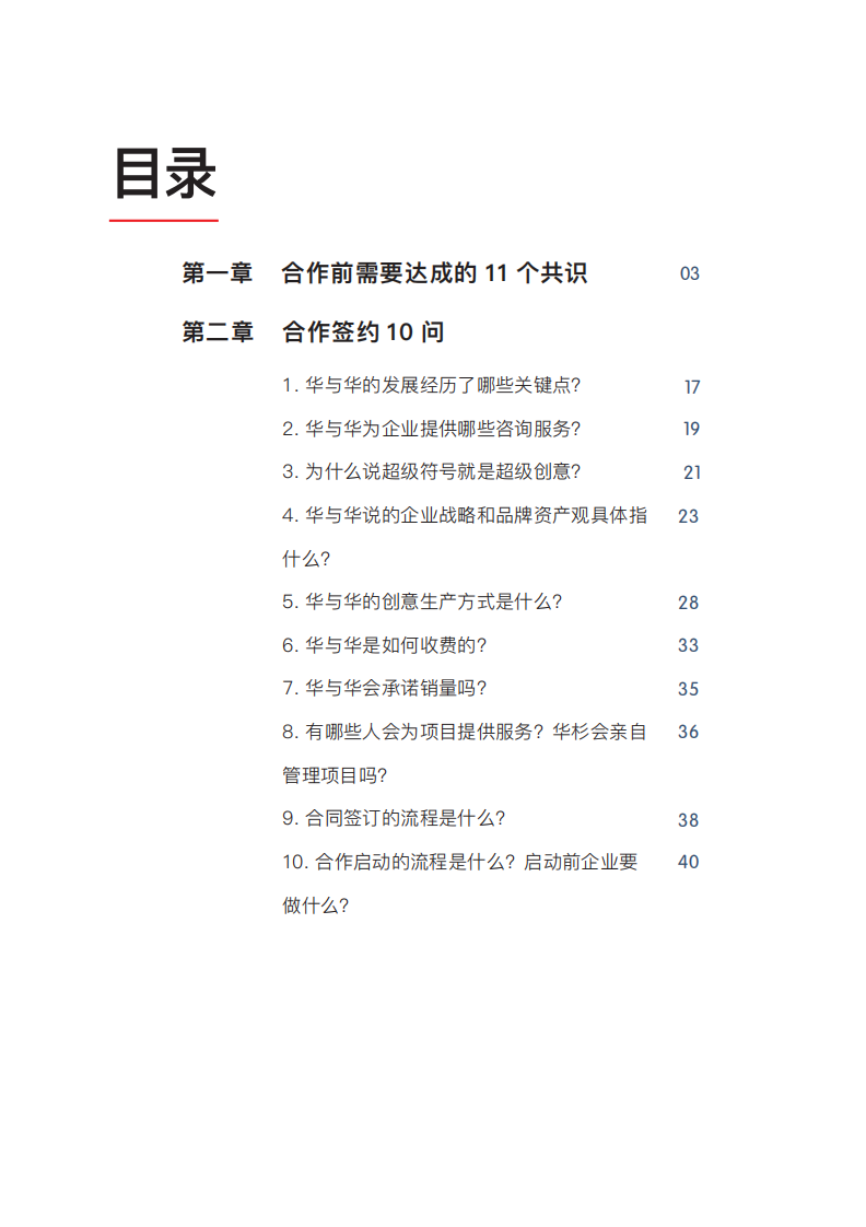 华与华内部使用说明书（上）（77P） 第5页