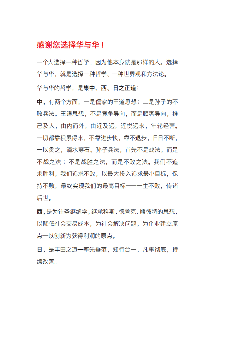 华与华内部使用说明书（上）（77P） 第3页