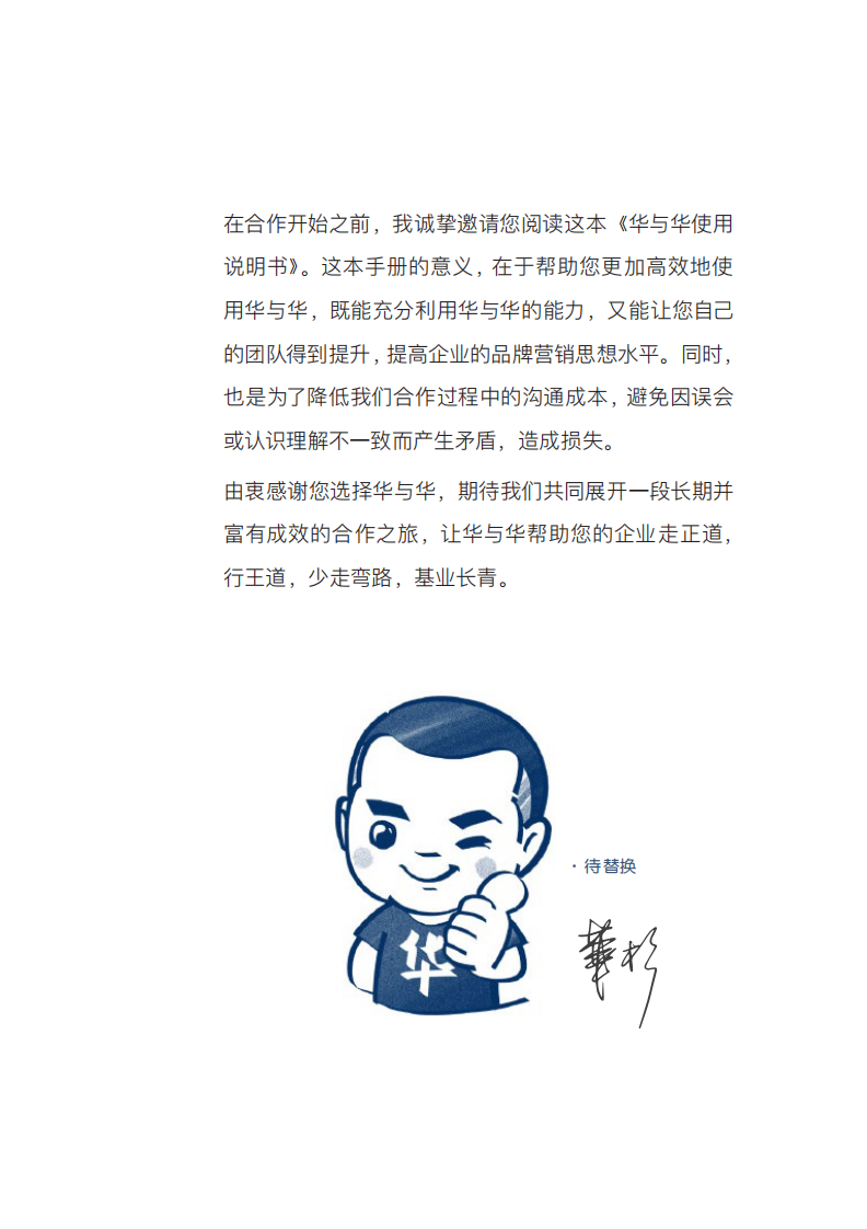 华与华内部使用说明书（上）（77P） 第4页