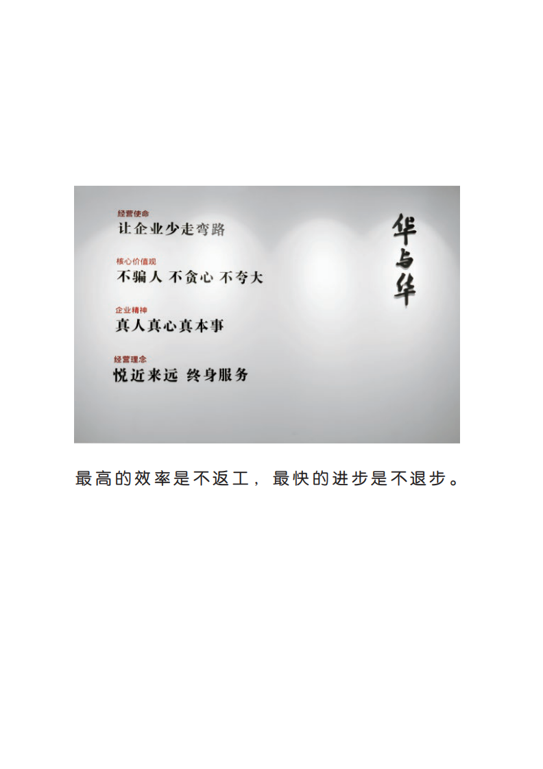 华与华内部使用说明书（上）（77P） 第2页