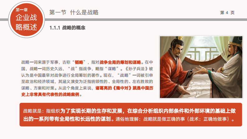 名企文化企业战略管理培训（43P） 第4页