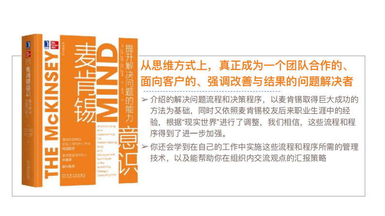 《麦肯锡方法》精华解读笔记（116P） 第4页