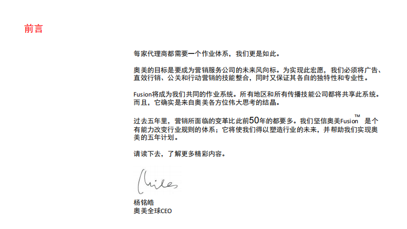 奥美fusion实现跨技能整合传播策略（92P） 第3页