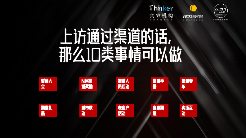 别瞎忙，非常时期的营销大课（84P） 第5页