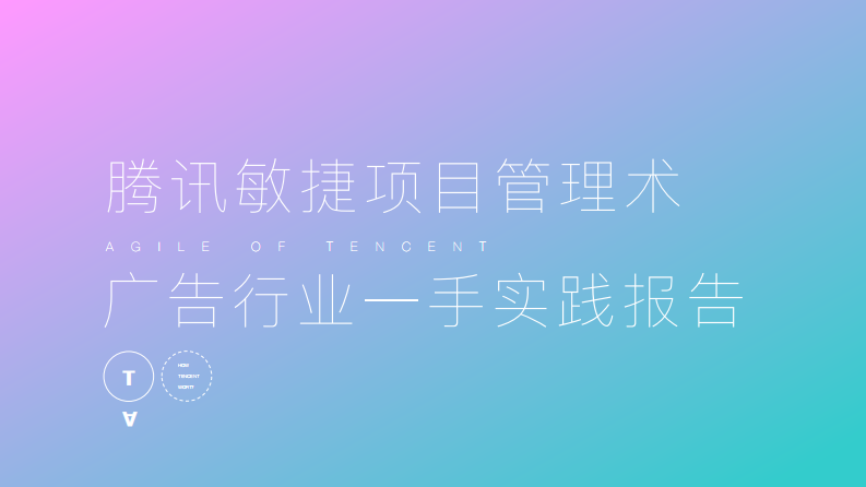 省广：敏捷方法培训（140P） 第4页