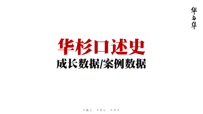 华与华方法案例史：超级符号的诞生（93P） 第2页