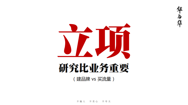 华与华方法案例史：超级符号的诞生（93P） 第4页