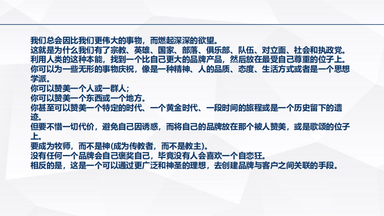 奥美52个创意工具，广告大佬灵感都来自这里（106P） 第3页