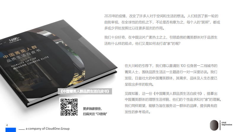 .&ldquo;我时代&rdquo;-品牌年轻化致胜战略（83P） 第3页