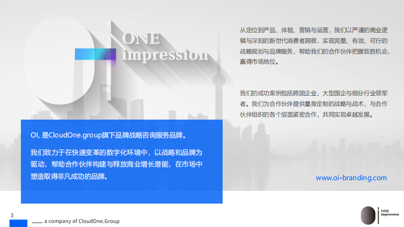 .&ldquo;我时代&rdquo;-品牌年轻化致胜战略（83P） 第2页