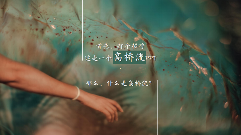 干货：关于PPT美化这件事课件（109P） 第2页