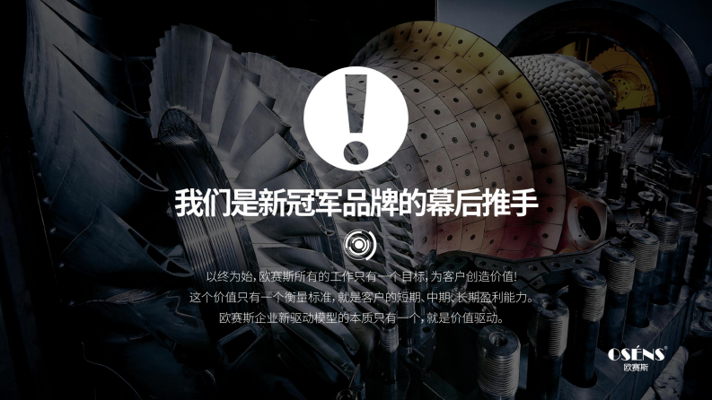 欧赛斯：品牌超级引擎方法论（20P） 第4页