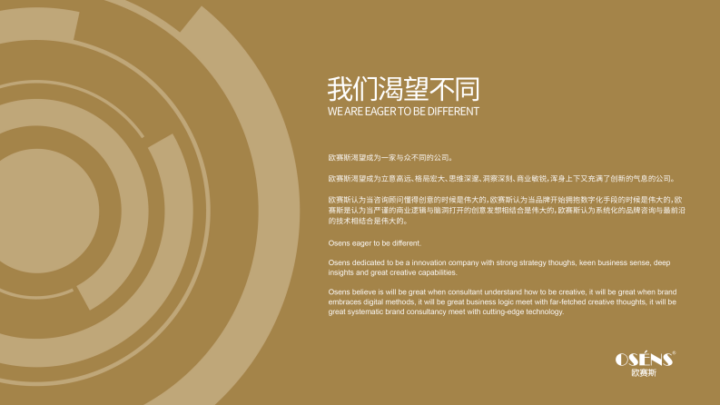 欧赛斯：品牌超级引擎方法论（20P） 第2页