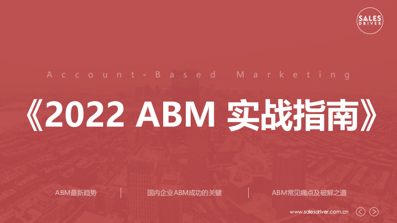 ABM 实战指南（66P） 第1页