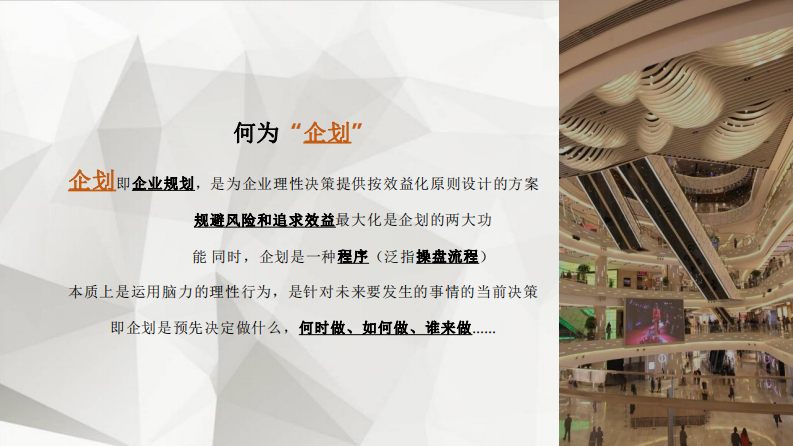 商业运营策划工作培训（140P） 第2页