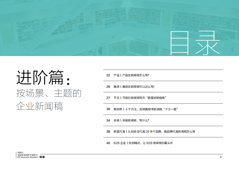 美通社：企业新闻稿写作案例书（145P） 第4页